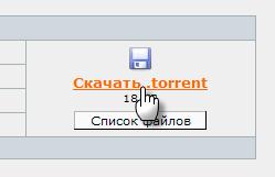 Что такое torrent файл? Что такое torrent файл?